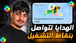 شرح حدث الصندوق الجديد بعرض نقاط التشغيل Play Points 🎁 و استلام 50 نقطة مجانا ✅️