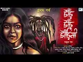 Lagu Tar Tar Tarini | 1st Part | Ankur Bar | Scariest Tantrik Story | Biva Cafe