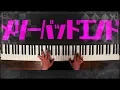 Merry Bad End - Mafumafu (Piano Cover) / 深根