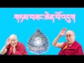 Download Lagu གཏམ་བཟང་ཐོན་བཞིན་འདུག