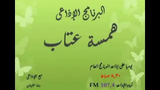 همسة عتاب نقص عدد المدرسين دندنها