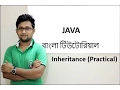 Java Bangla Tutorial For Beginners 33 - Inheritance Practical