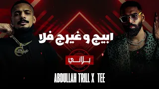 DEE SQUAD بلانيـ TEE X ABDULLAH TRILL 