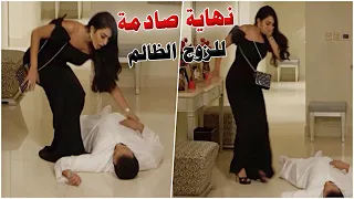 انصدمت بنهاية زوجها القاسية واول ماتوفى فضـحته واحتفلت بوفـاته 
