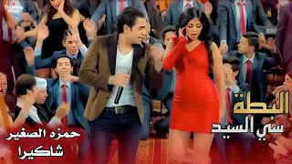 اغنية البطة سي السيد حمزه الصغير و شاكيرا Official Video Clip 