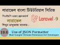 Use of JSON Formatter Best Google Chrome Extension for Developer