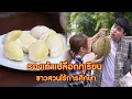 Download Lagu รองเท้าเปลือกทุเรียน ชาวสวนไร้การศึกษา | CVM Film