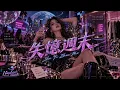 👉失憶週末(Shī Yì Zhōu Mò)｜全新 EDM REMIX Ver.｜原唱 陳慧琳｜Hao AI Cover｜