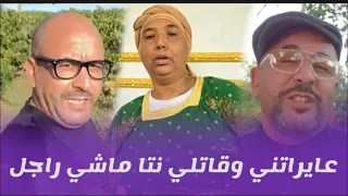 حصري اول خروج اعلامي لسعيد في الغربة وها علاش نعيمة البدوية تخا صمت معيا 