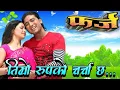 Download Lagu Timro Roop Ko Charcha Chha - Deepak Limbu Nepali Movie Farz Original Full HD Audio Song