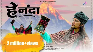 new uttarakhandi bhajan hey nanda official video song darshan farswan nanda devi bhajan 