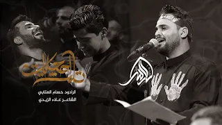 تلث حجايات ليلة 7 محرم الحرام 1445 حسام العتابي 