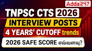 TNPSC CTSE Interview Posts 2026 | 4 Years Cut Off Analysis | By Tamilselvan
