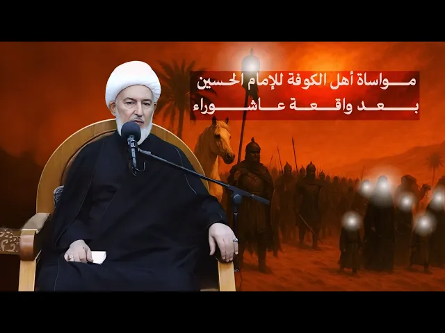 ⁣هل سمعت بجزع الكوفة على الحسين ؟!  بكاء، خمش وجوه، ونتف اللحى ! | سماحة الشيخ فاضل الصفار