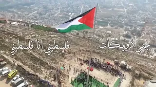 احنا اولاد ام الشهداء احنا اولادك يا فلسطين 