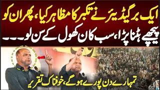 BIG SPEECH By Jamat E Islami's Party Member, We Will Not Stop Until??? Big Announcement.