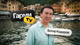 Ботир Кодиров - Гарми ту (Премьера клипа, 2026)