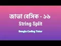 Java Basic - 16 String Split in Java Bangla Java Basic Syntax Bangla Tutorial for Beginners