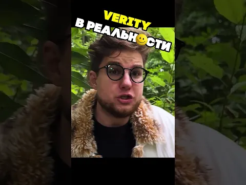 🙂 ВЕРИТИ В РЕАЛЬНОЙ ЖИЗНИ 16