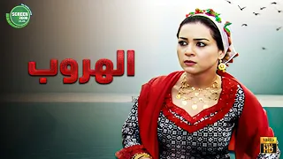 حصريا وبدون فواصل الهروب بطولة مي عز الدين طارق لطفي 