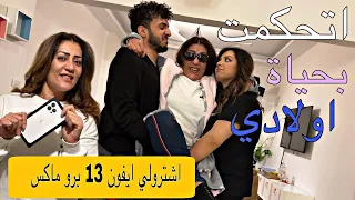 يوم كامل اطلب اي شي من اولادي جابولي ايفون ١٣ 