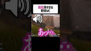 え Wwww女性配信者が出会った野良VCの反応が完璧すぎたwwwww Apex エーペックスレジェンズ Shorts 