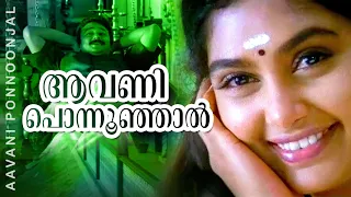 aavani ponnoonjaal kottaram veettile appoottan jayaram shruthi mamukkoya indrans jagathi