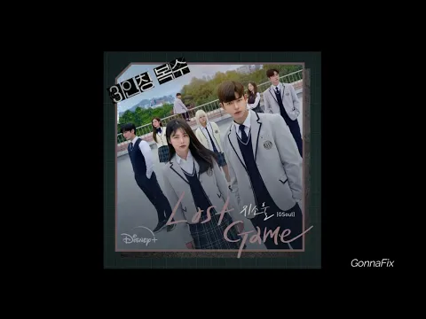 Download MP3 [Audio] GSoul (지현) - Lost Game (Revenge of Others OST Part.1)