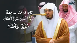 تلاوتي المغرب والعشاء للشيخ د  ياسر الدوسري   السبت         ه  دندنها
