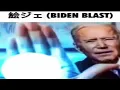 BIDEN BLAST