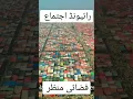 Download Lagu Raiwind Ijtema Drone shorts...... #tableegi #youtubeshorts #shorts #ijtema2023