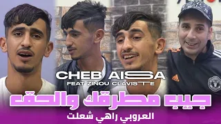 Cheb Aissa 2024 Lhage Lhage جيب مطرڨك ولحڨ 