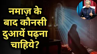 namaz k bad konsi duayen padhna chahiye mufti a m qasmi