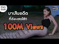 Download Lagu ENG SUB | บาปในอดีต ที่ต้องชดใช้!! | เรียกน้ำย่อย อสรพิษ | 19 ก.พ. 63 | one31