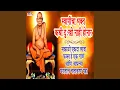 Download Lagu Swamicha Bhakti Kadhi Dukhi Nahi Honar - Swami Samarth Bhaktigeet