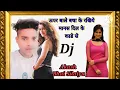 Download Lagu upar wale bacha ke rakhiye Manas Dil Ke Kale se Dj Akash bhai S̤i̤l̤a̤i̤y̤a̤