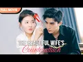 Download Lagu [ENG SUB] The Beautiful Wife's Counterattack | Full Version #drama #billionaire #mustwatch