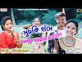 Download Lagu Muchki hanse monta amar mojali || piu rani mahato new jhumur song || new jhumur song 2022