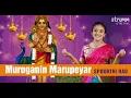 Download Lagu Muruganin Marupeyar I Spoorthi Rao I Guru Surajananda I Thaipusam Special
