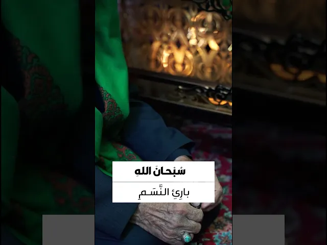 ⁣سُبحانَ اللهِ بارئِ النَّسَمِ، سُبحانَ اللهِ المُصَوِّرِ..تقبل الله أعمالكم..