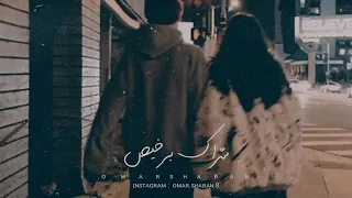 عمار حسني عايروني بيكي ينور عنيه علشان بحبك 