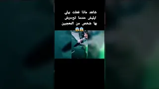 شاهد ماذا فعلت بيلي ايليش عندما تحرش بها شخص من المعجبين 