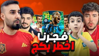 فجرنا اخطر بكج بالعبه 😨 مع اقوى ثغرات 🔥 انصدمنا من الحظ 🤯!!