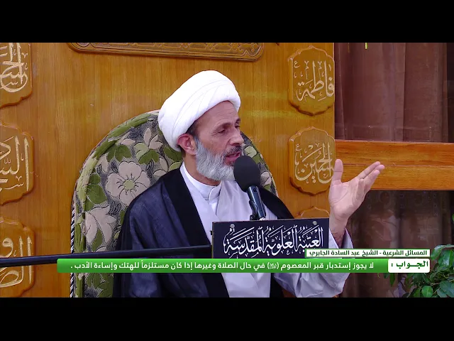 ⁣هل يجوز إستدبار قبر المعصوم (عليه السلام) في الصلاة بمعنى التقدّم على القبر حين الصلاة ؟