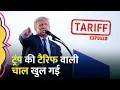 Download Lagu Trump ने India पर क्यों लगाया जुर्माने वाला Tariff? JD Vance ने US की पोल खोली|India Russia oil deal