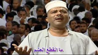 عبد العظيم الفاضل ما انقطع العشم 