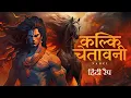 Download Lagu Kalki Chetavani | Narci | Hindi Rap (Prod. By Narci)