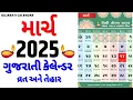 Gujarati Calendar 2025 March 2025 March 2025 gujarati calendar