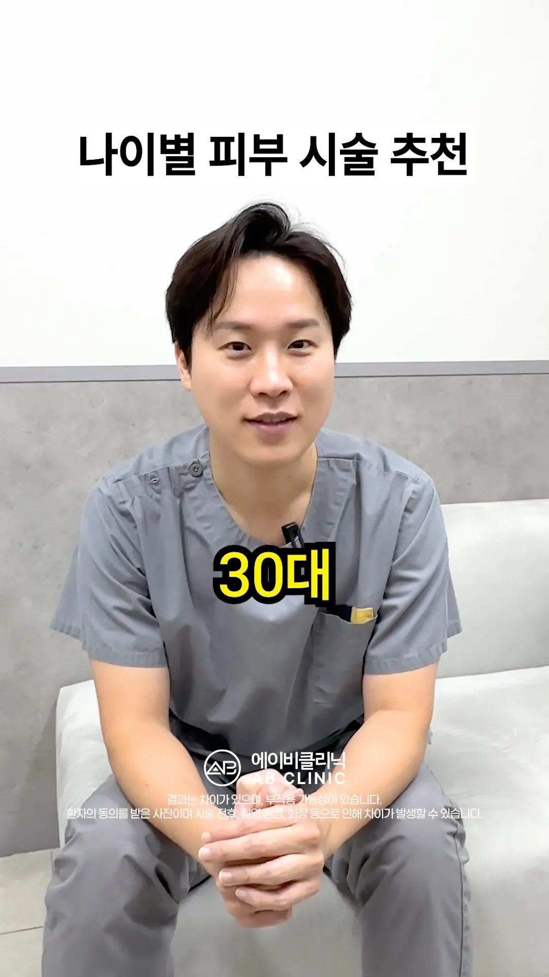 나이별 피부 시술 추천⭐