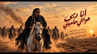 اغنية ربي هو اللي حاميني   لابطاطي ولا بحايل ومحدش ليه عليا جمايل   العم حسين تريند التيك توك      دندنها